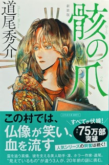文庫新装版